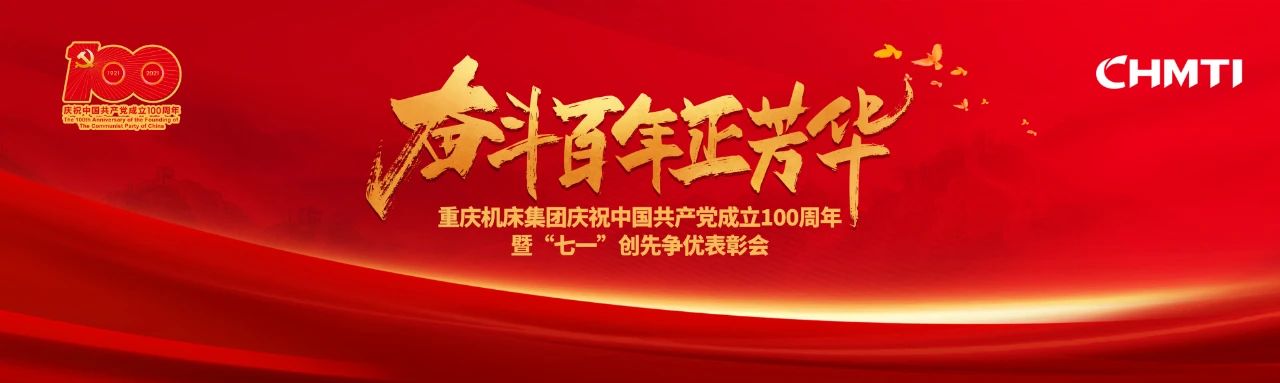 雷火集团召开庆祝中国共产党成立100周年暨“七一”党内创先争优表彰大会