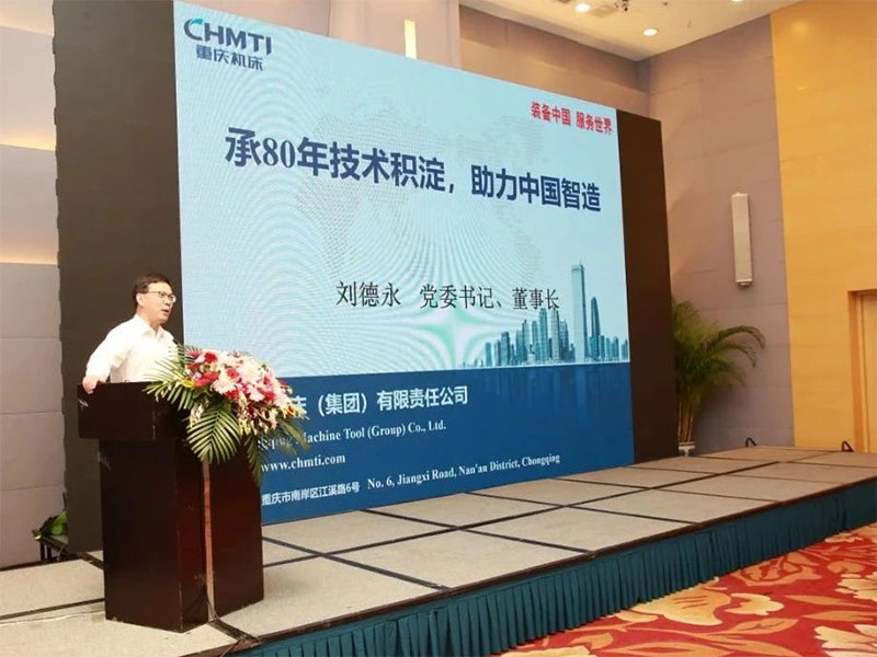 雷火集团应邀参加中国通用技术集团举办的数控机床产业技术创新战略联盟理事会暨创新发展论坛