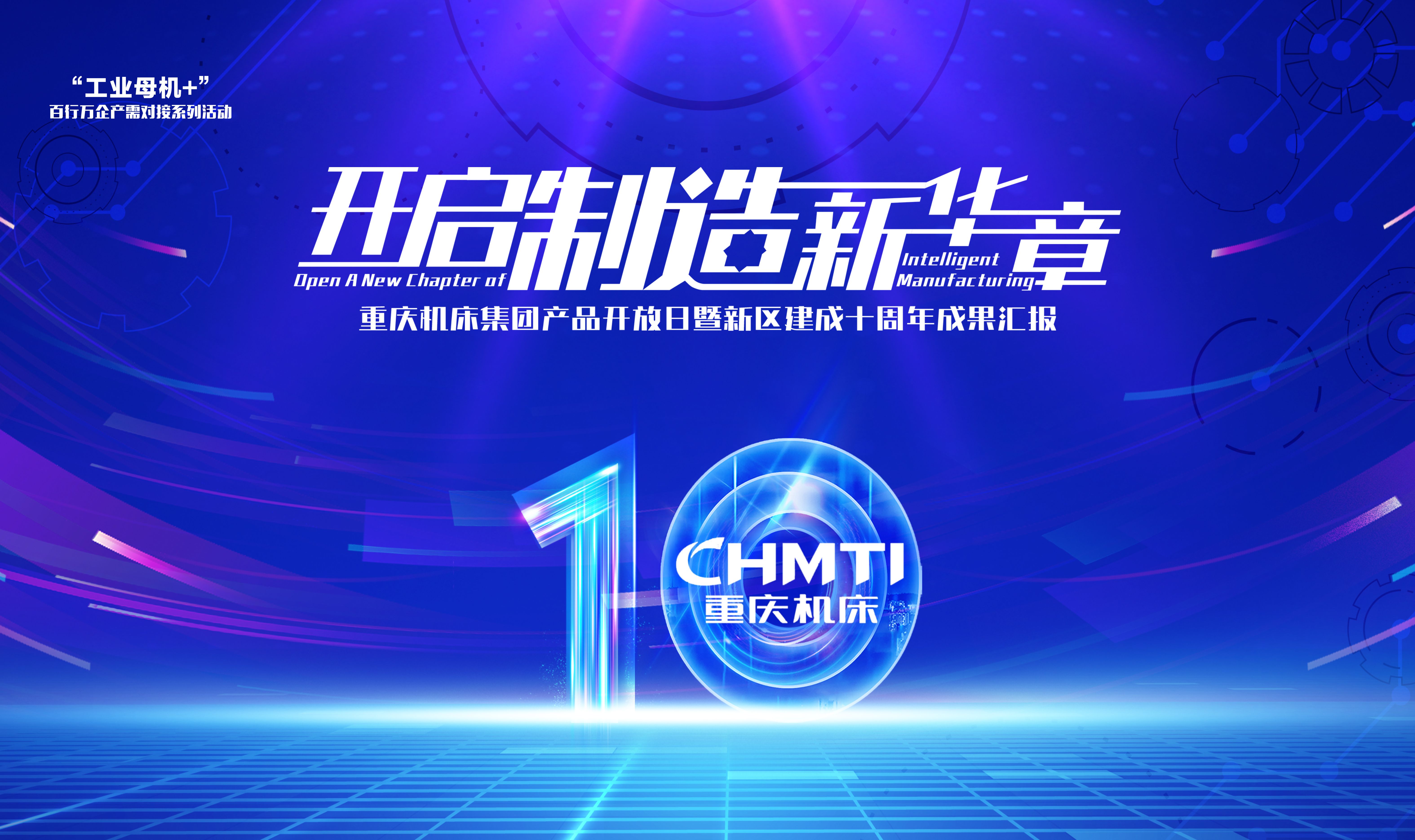 开启制造新华章——雷火集团产品开放日暨新区建成十周年成果汇报