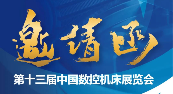 雷火集团与您相约CCMT2024