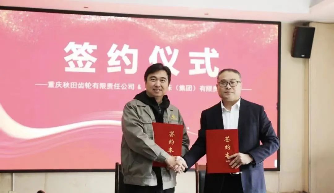 重庆秋田与雷火签署设备采购战略协议
