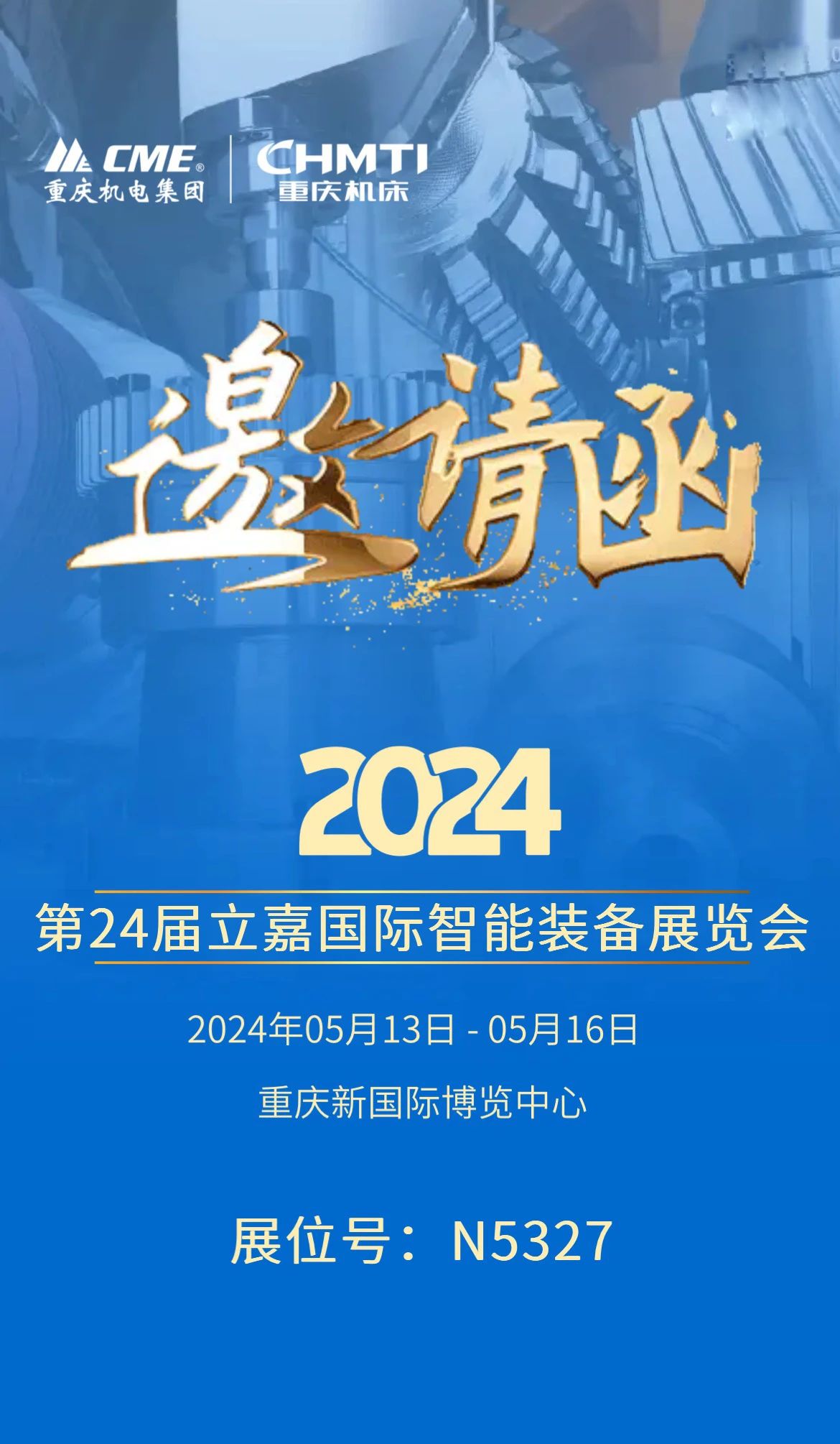 雷火集团邀您相约第24届立嘉国际智能装备展览会