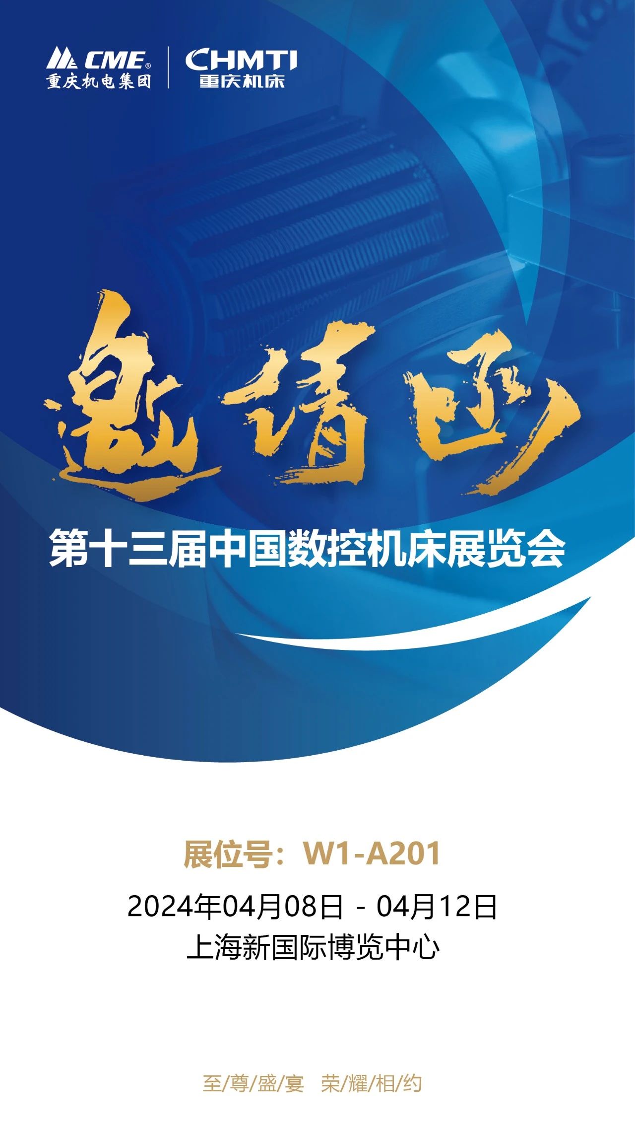 雷火集团与您相约CCMT2024